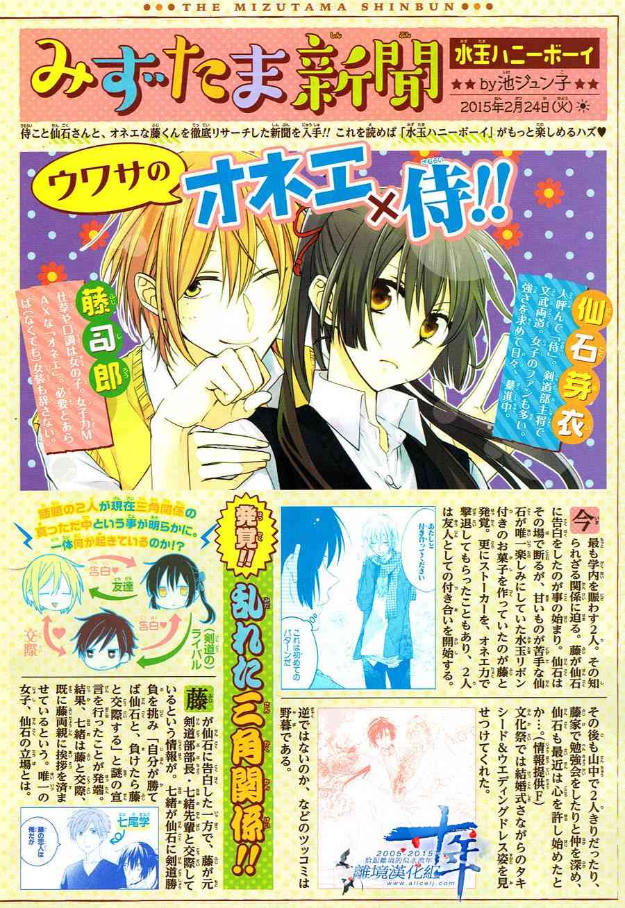 水珠HoneyBoy - 第08话 - 第2张图