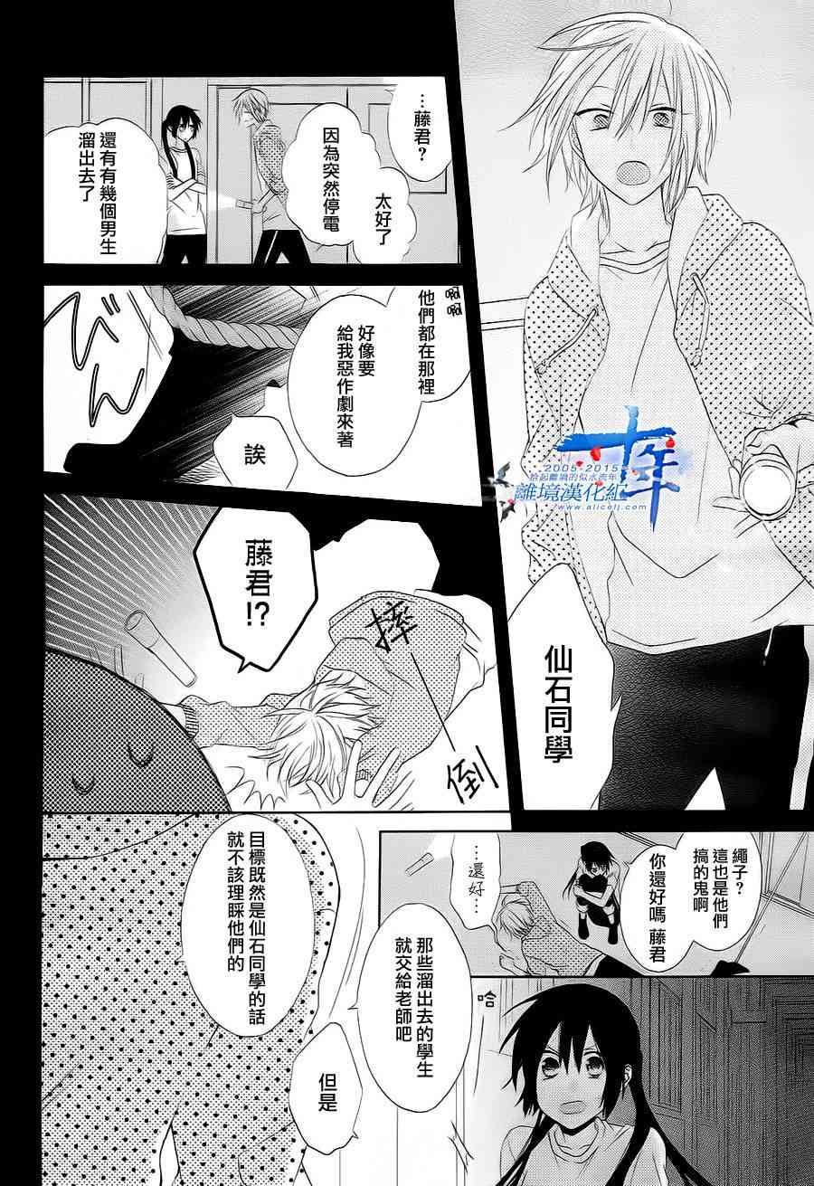 水珠HoneyBoy - 第08话 - 第31张图