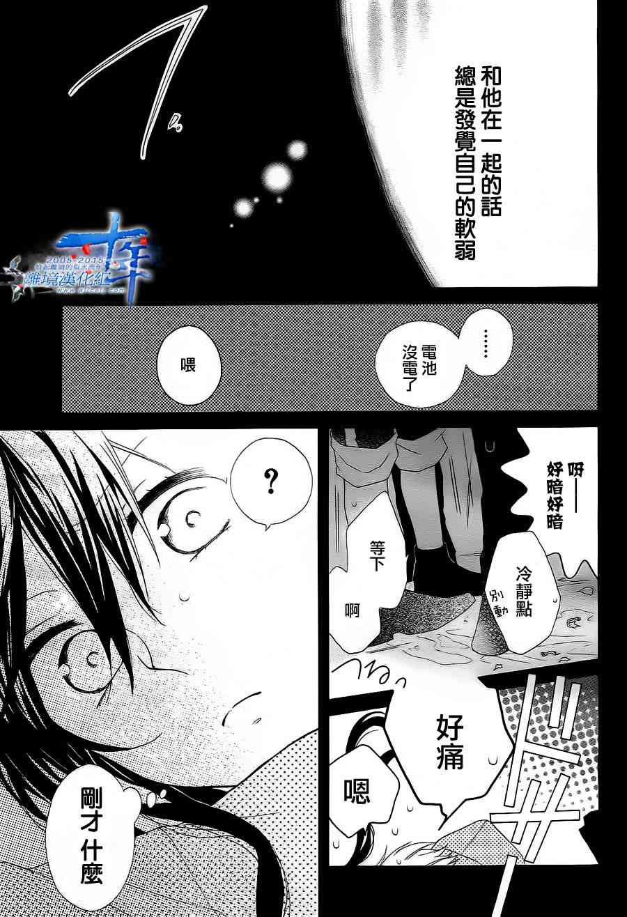 水珠HoneyBoy - 第08话 - 第34张图