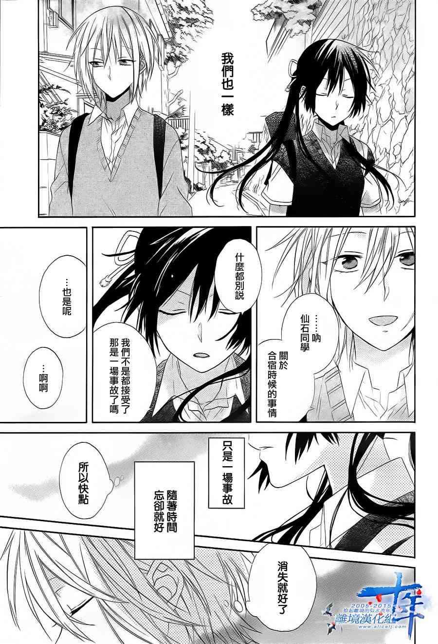 水珠HoneyBoy - 第08话 - 第39张图