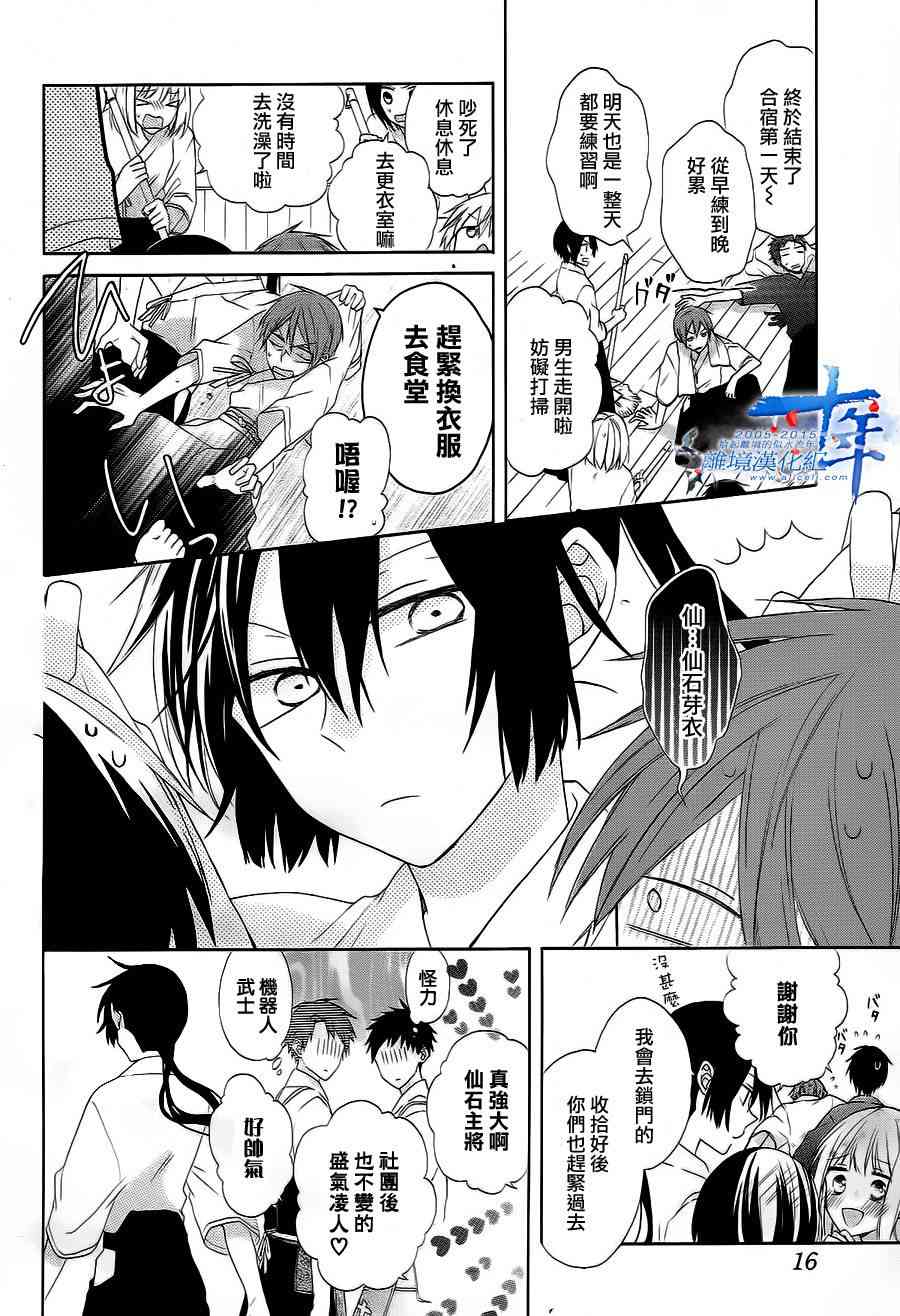 水珠HoneyBoy - 第08话 - 第5张图