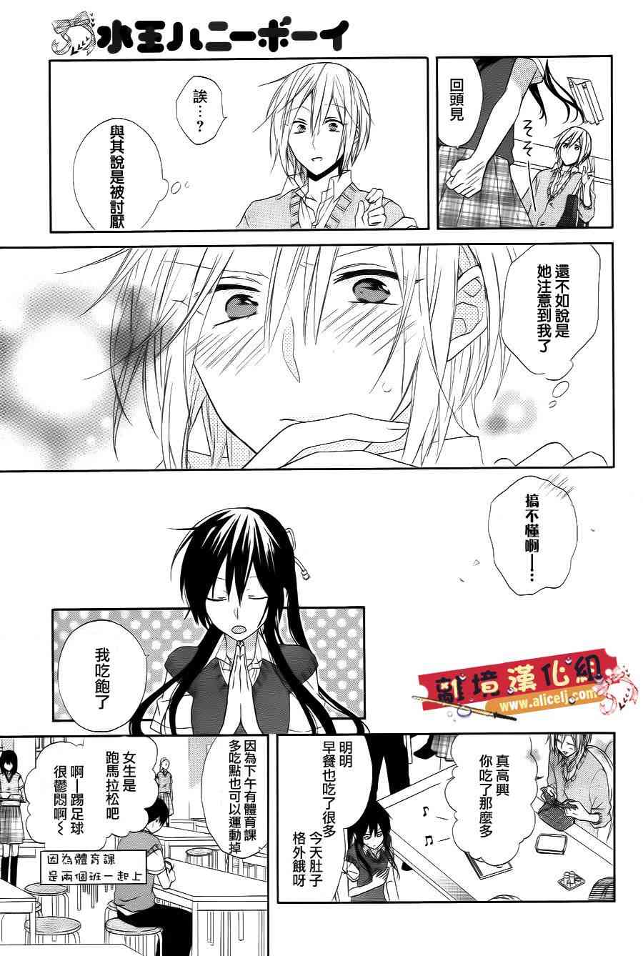 水珠HoneyBoy - 第09话 - 第10张图