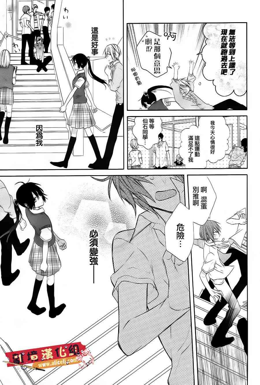 水珠HoneyBoy - 第09话 - 第12张图