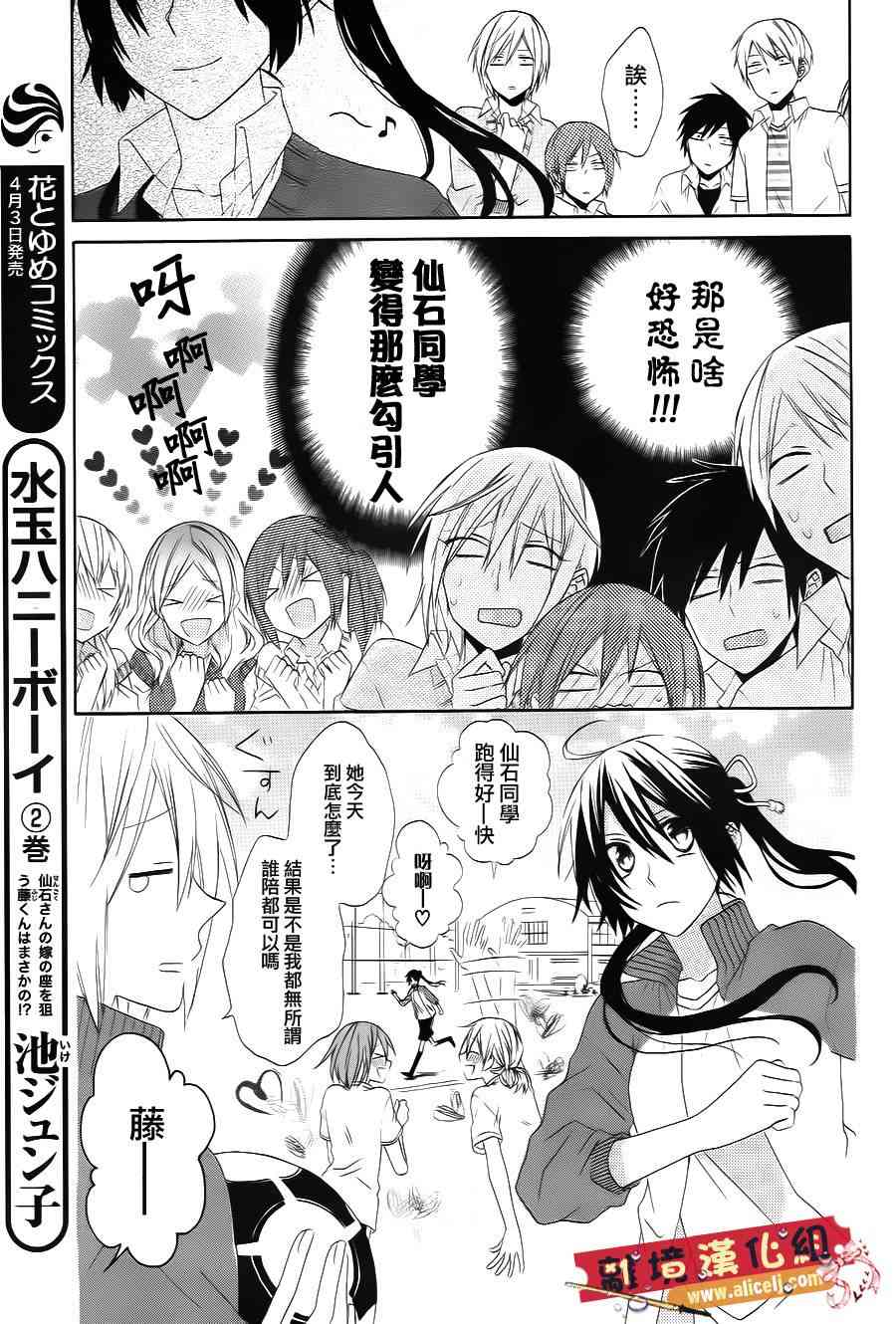 水珠HoneyBoy - 第09话 - 第14张图