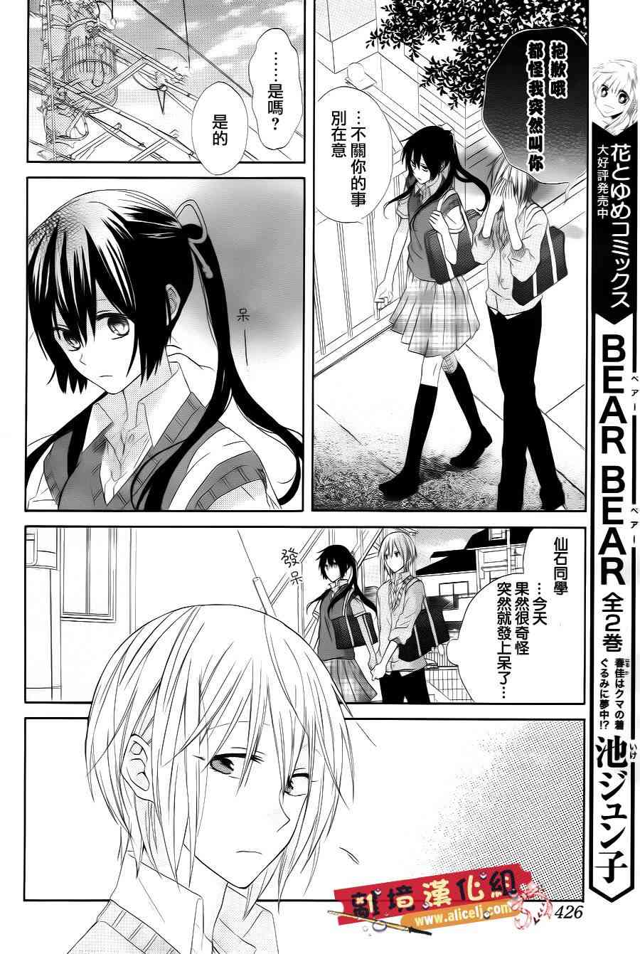 水珠HoneyBoy - 第09话 - 第19张图