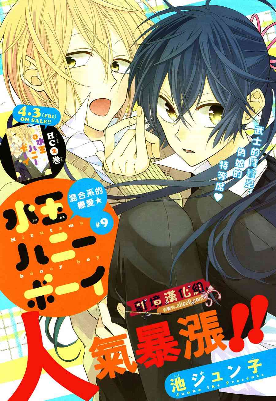 水珠HoneyBoy - 第09话 - 第1张图