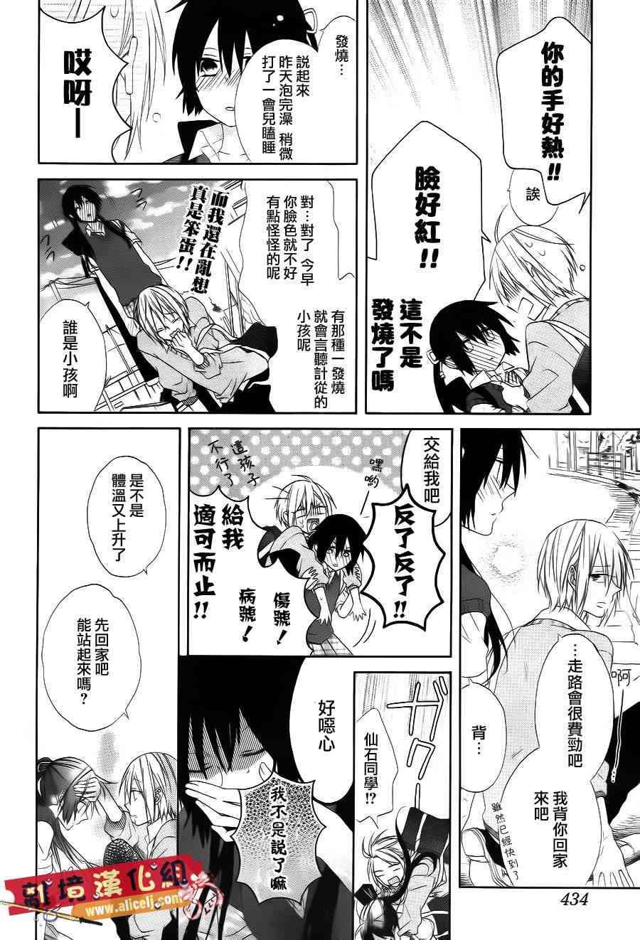 水珠HoneyBoy - 第09话 - 第26张图