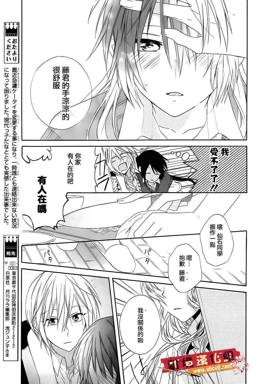 水珠HoneyBoy - 第09话 - 第27张图