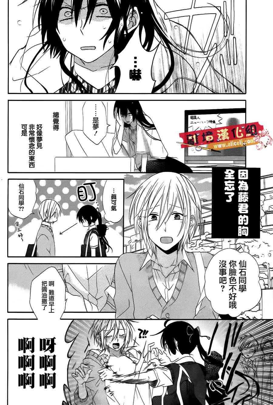 水珠HoneyBoy - 第09话 - 第5张图