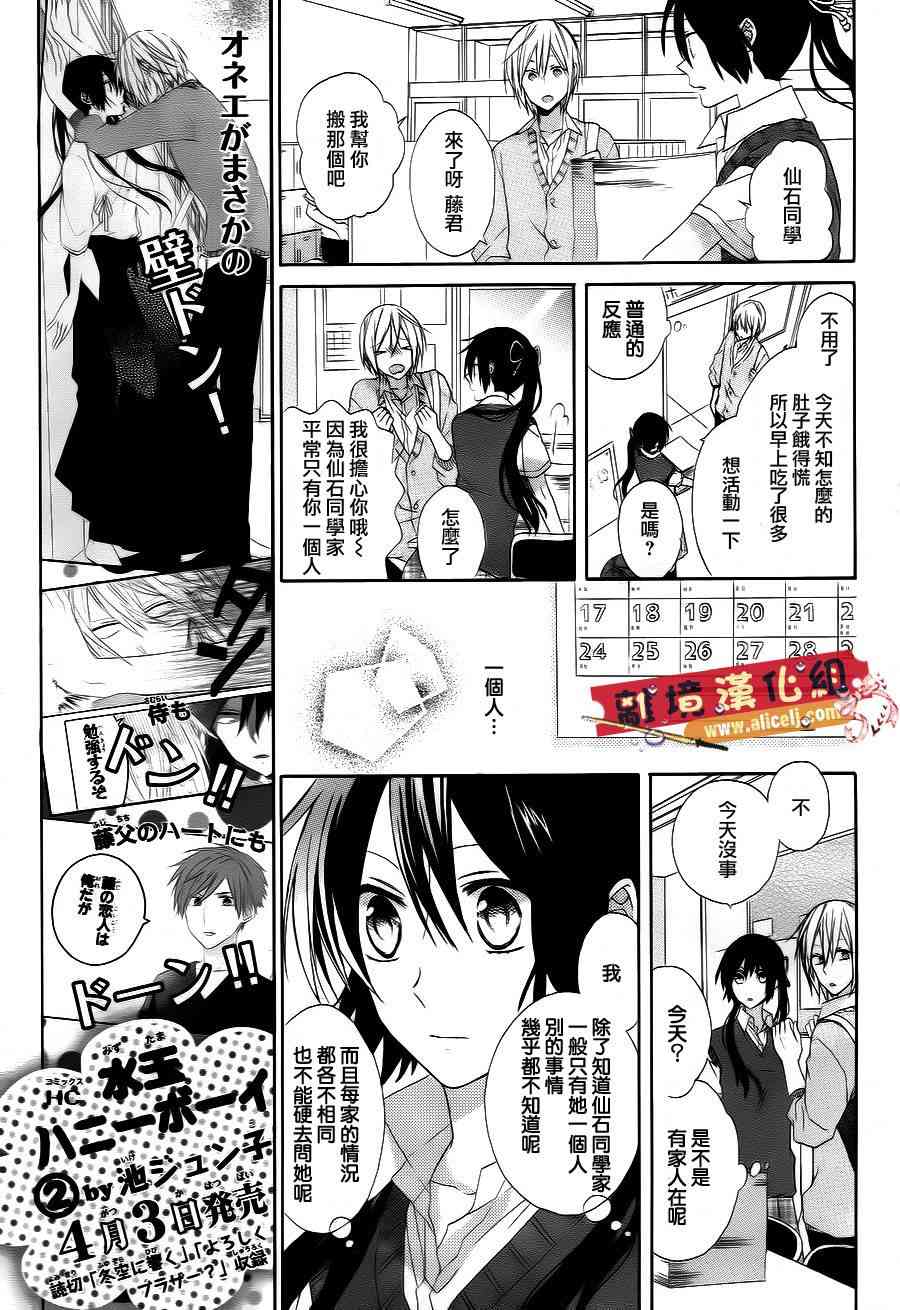 水珠HoneyBoy - 第09话 - 第8张图