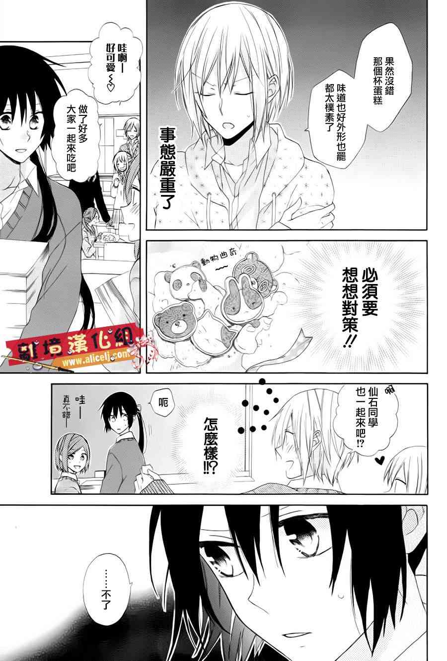 水珠HoneyBoy - 特别篇02话 - 第10张图