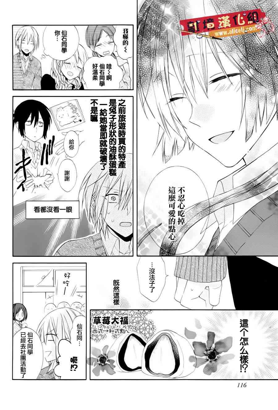 水珠HoneyBoy - 特别篇02话 - 第11张图