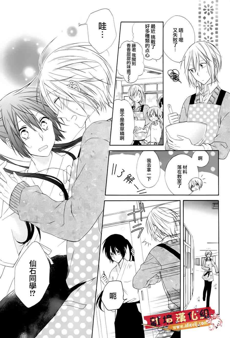 水珠HoneyBoy - 特别篇02话 - 第12张图