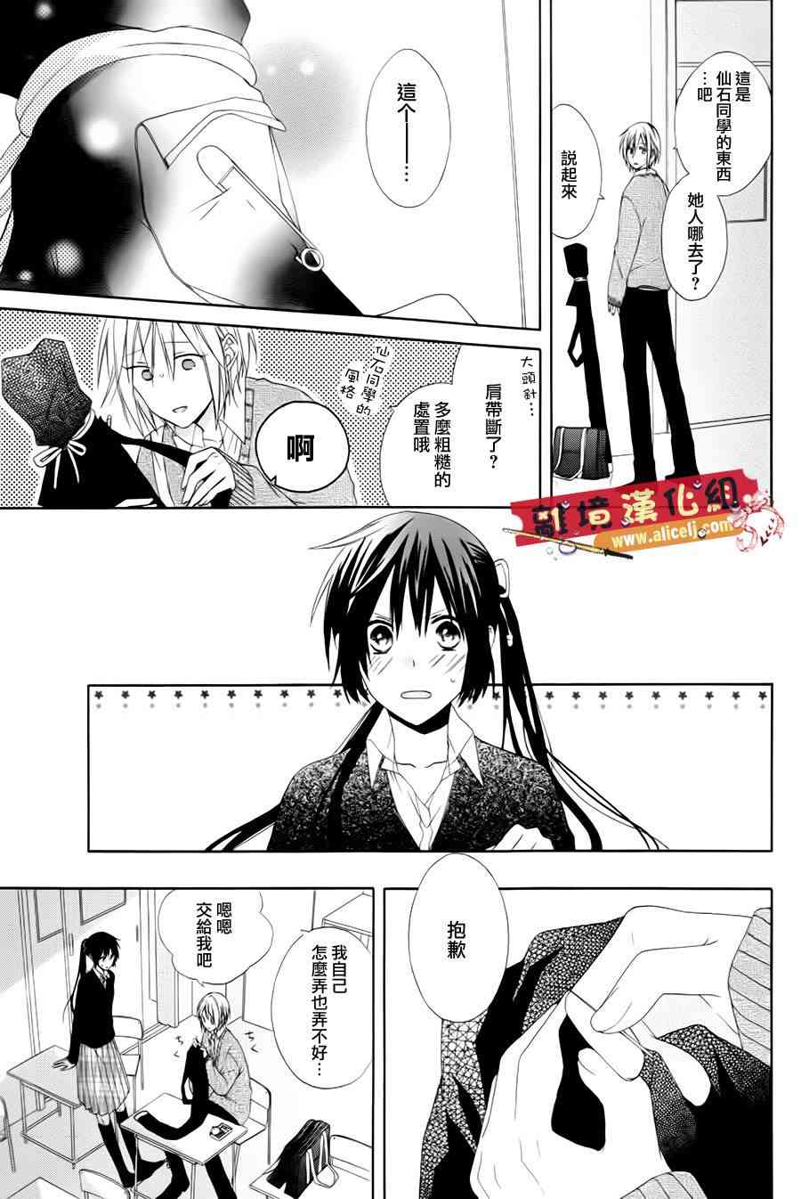 水珠HoneyBoy - 特别篇02话 - 第18张图