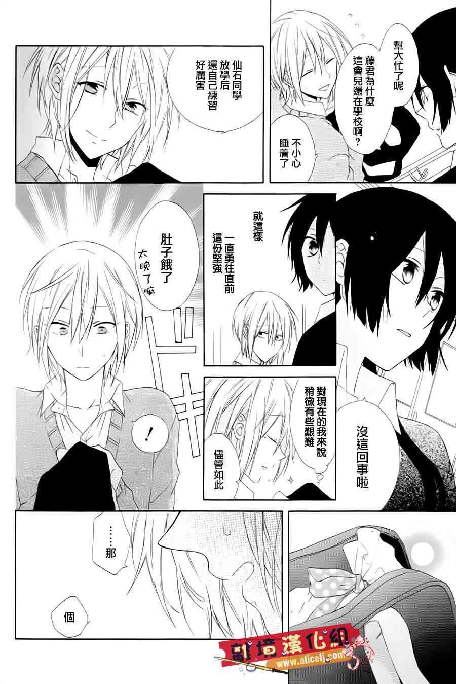 水珠HoneyBoy - 特别篇02话 - 第19张图