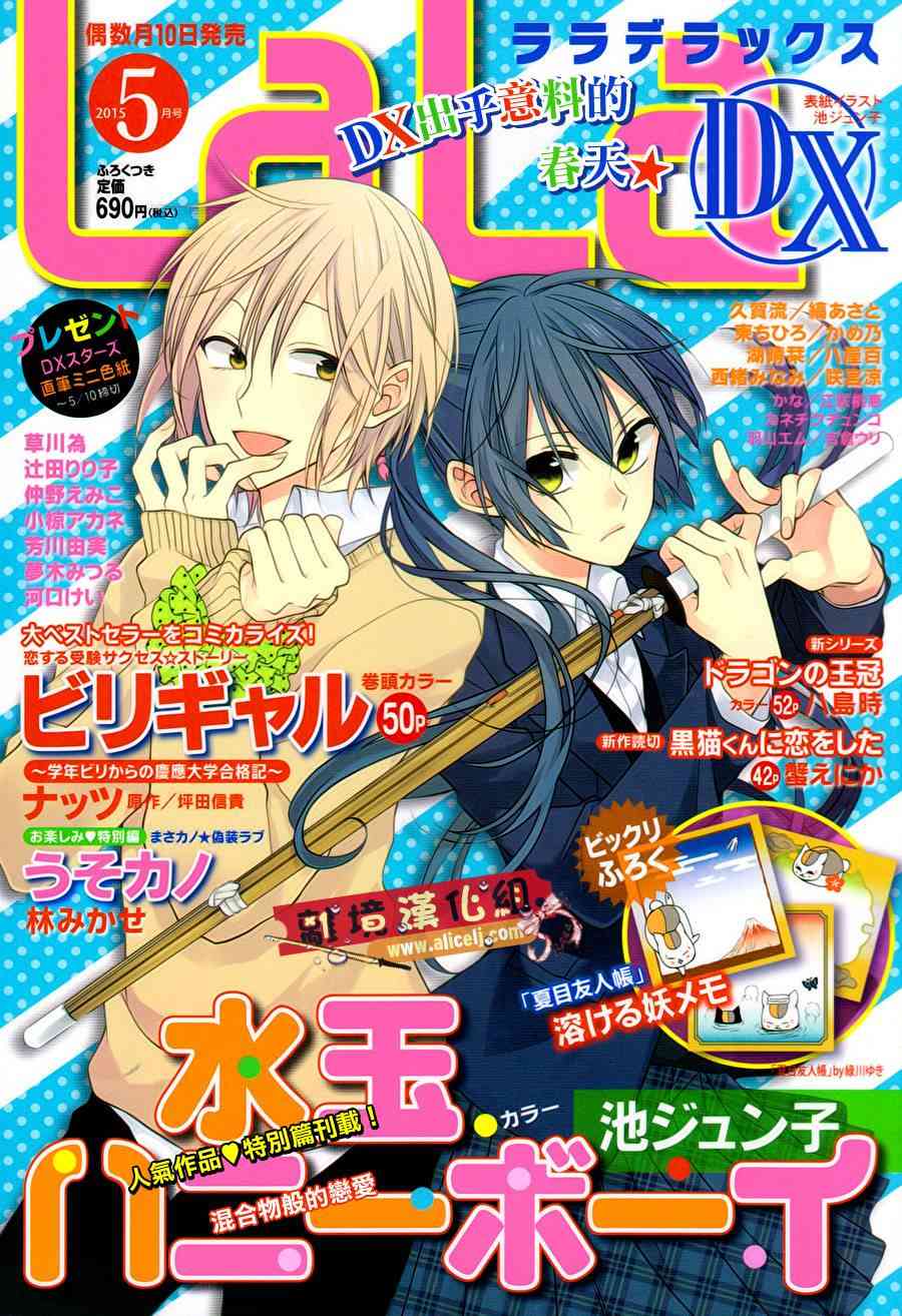 水珠HoneyBoy - 特别篇02话 - 第1张图