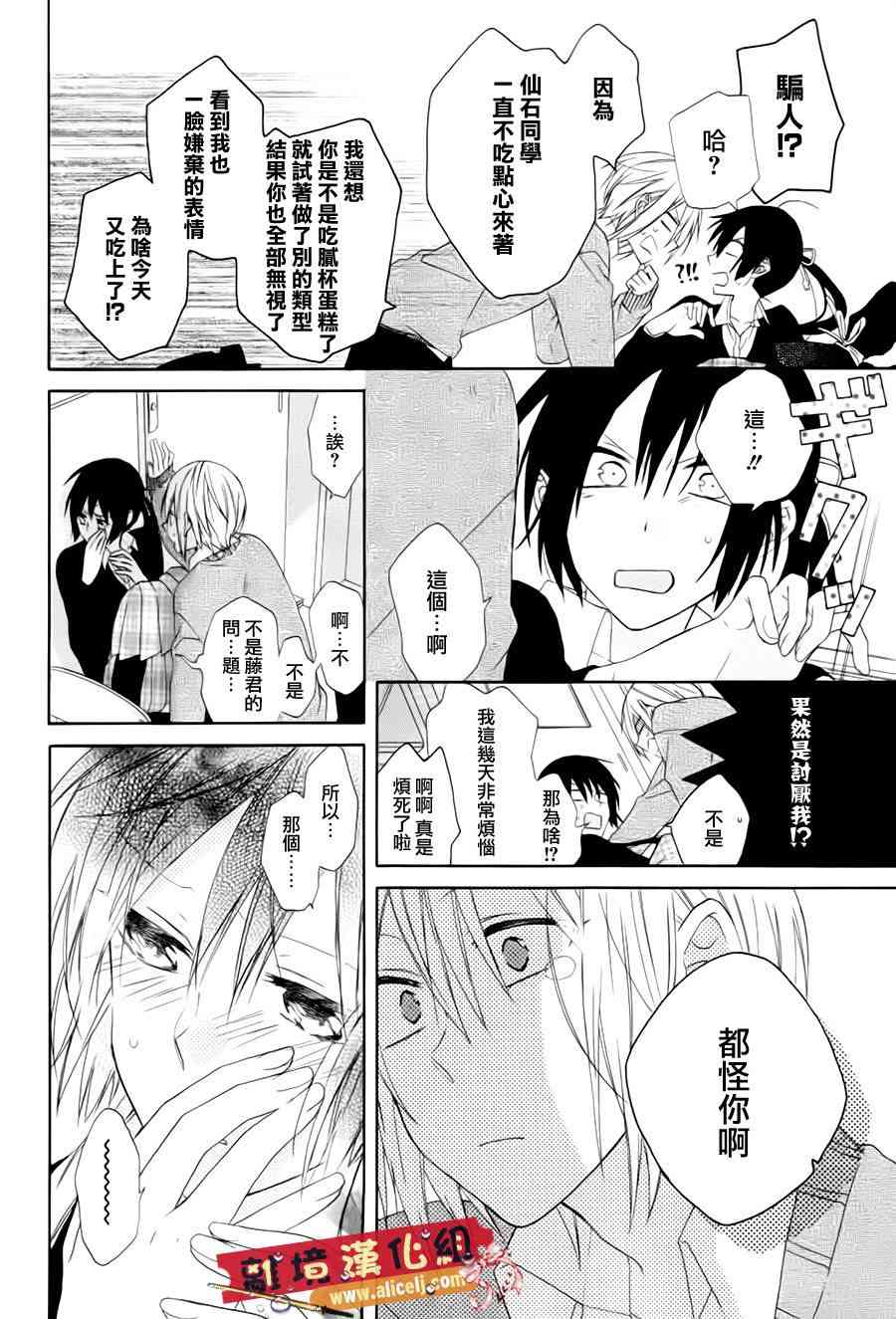 水珠HoneyBoy - 特别篇02话 - 第23张图