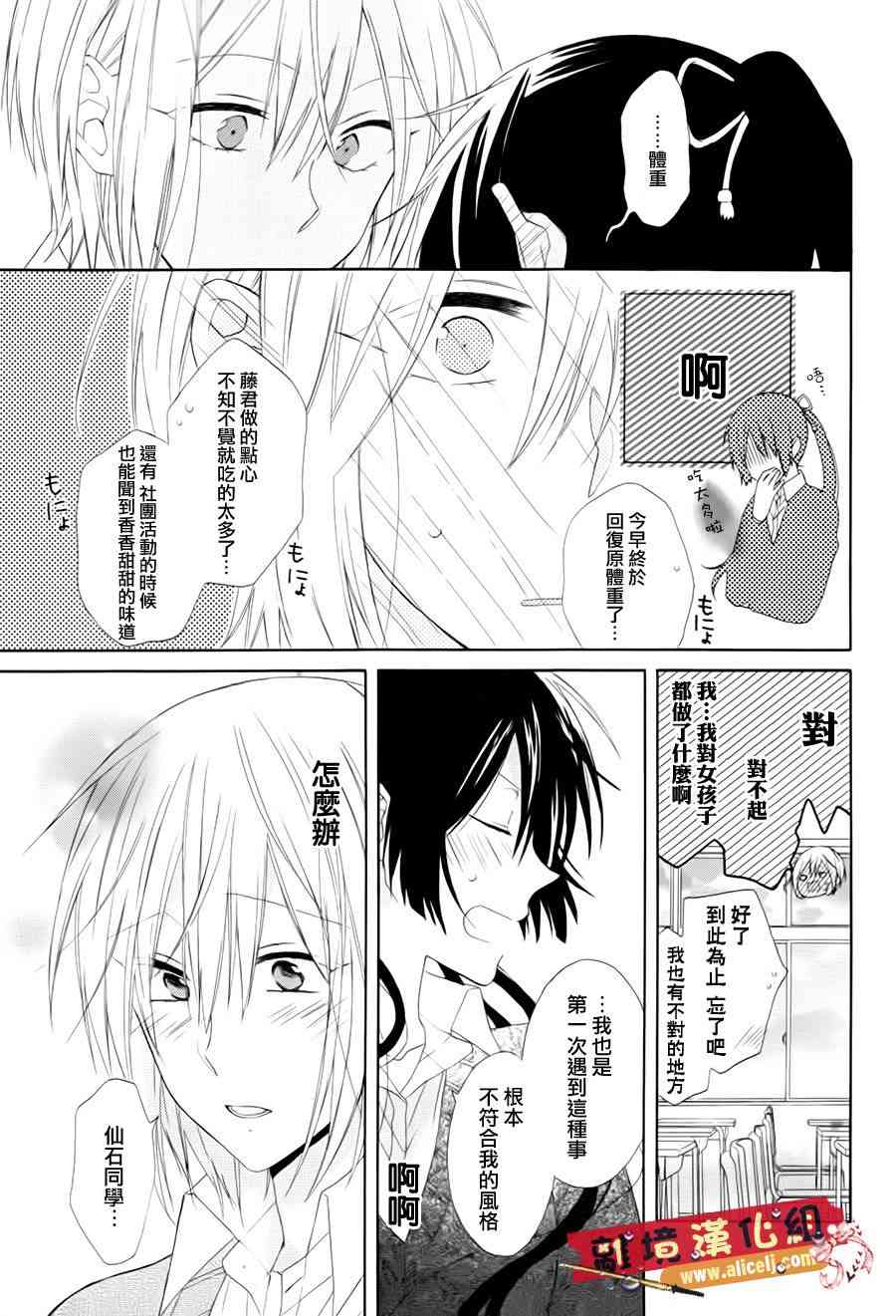 水珠HoneyBoy - 特别篇02话 - 第24张图