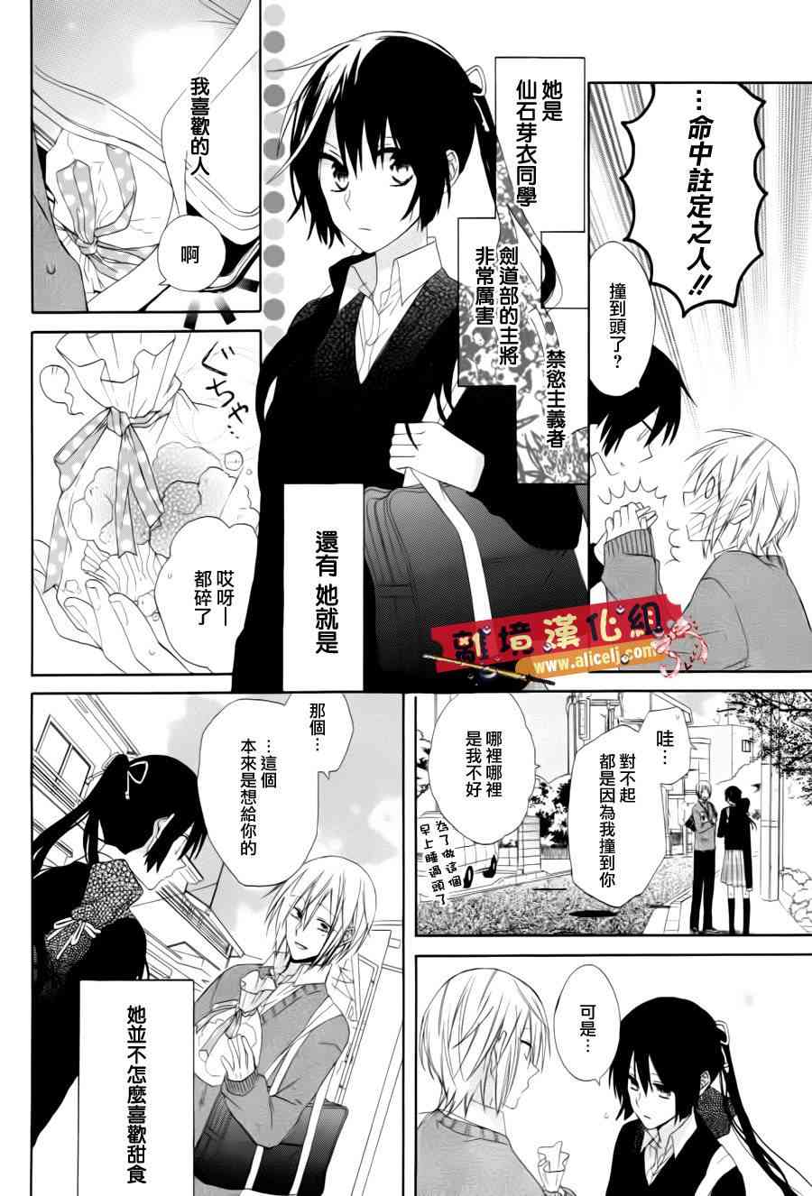 水珠HoneyBoy - 特别篇02话 - 第5张图