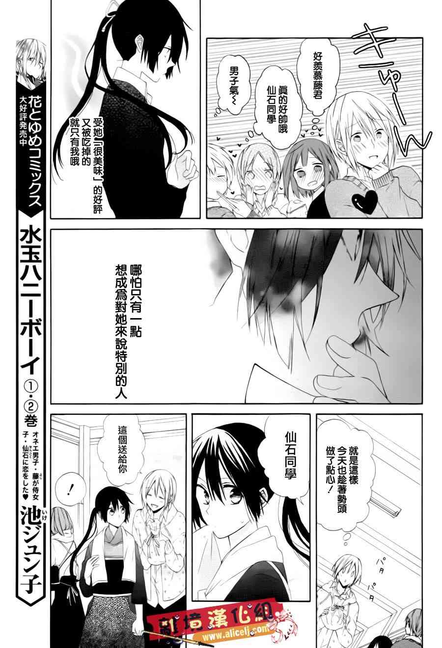 水珠HoneyBoy - 特别篇02话 - 第8张图