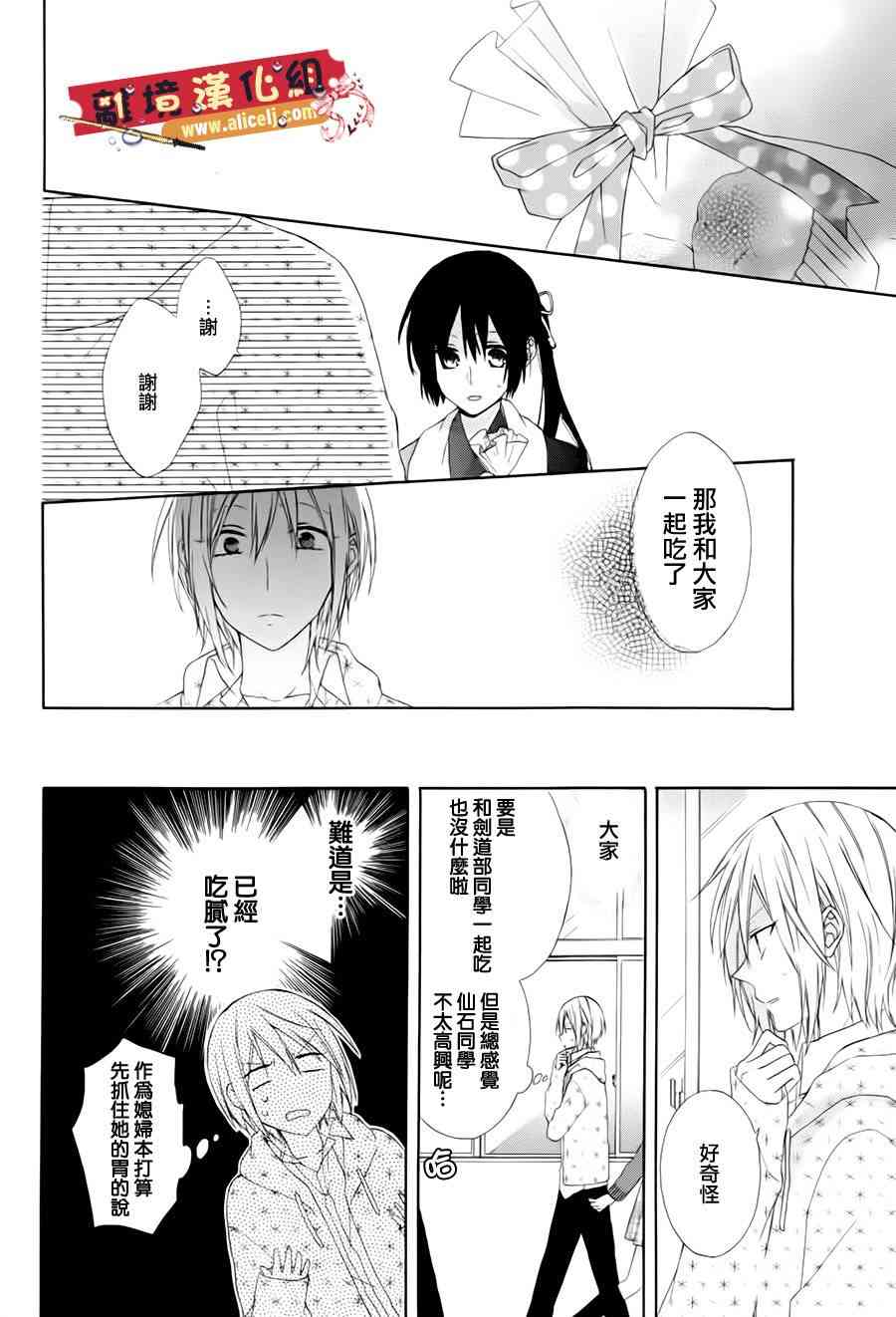 水珠HoneyBoy - 特别篇02话 - 第9张图