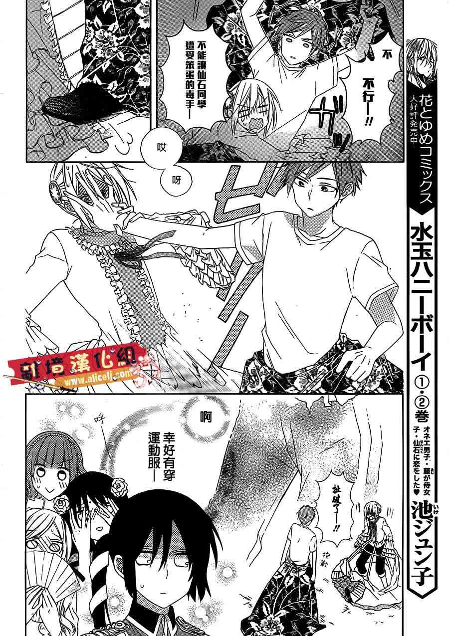 水珠HoneyBoy - 第11话 - 第12张图