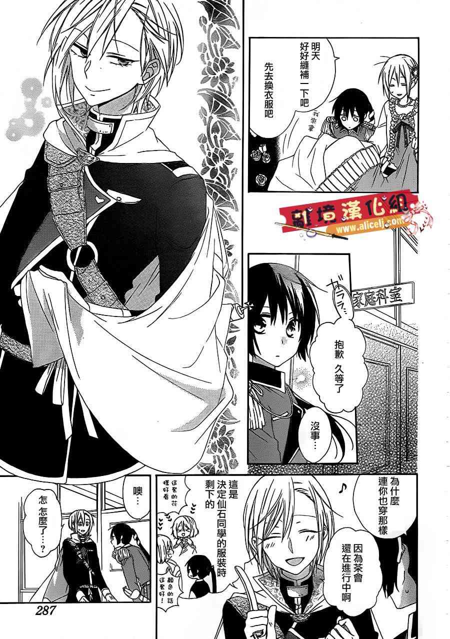 水珠HoneyBoy - 第11话 - 第13张图