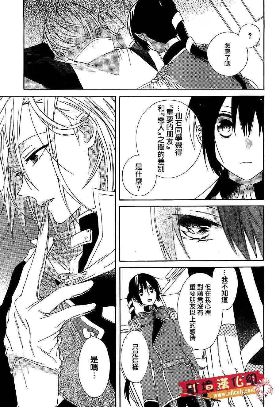 水珠HoneyBoy - 第11话 - 第15张图