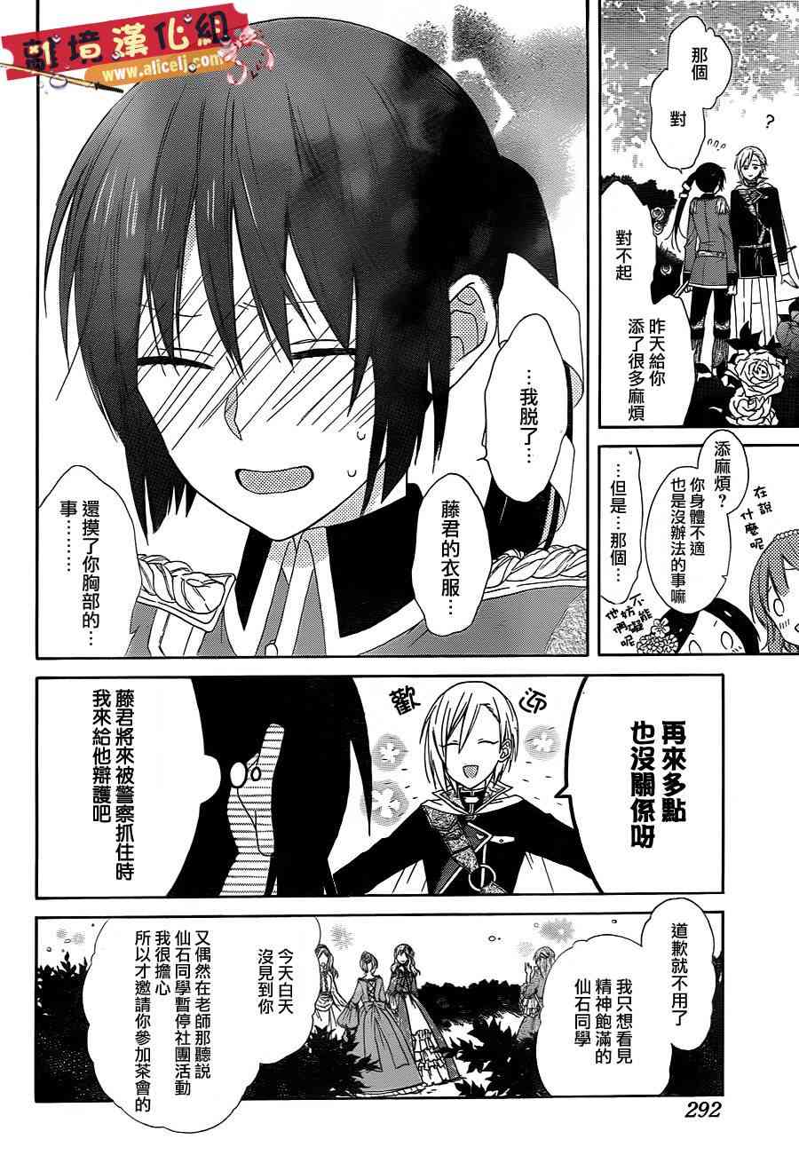 水珠HoneyBoy - 第11话 - 第18张图