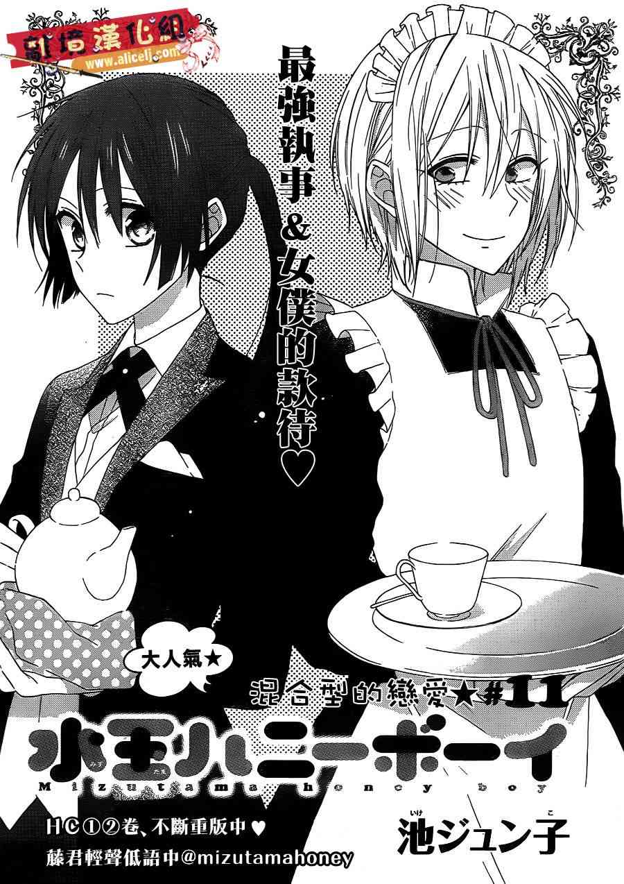 水珠HoneyBoy - 第11话 - 第1张图