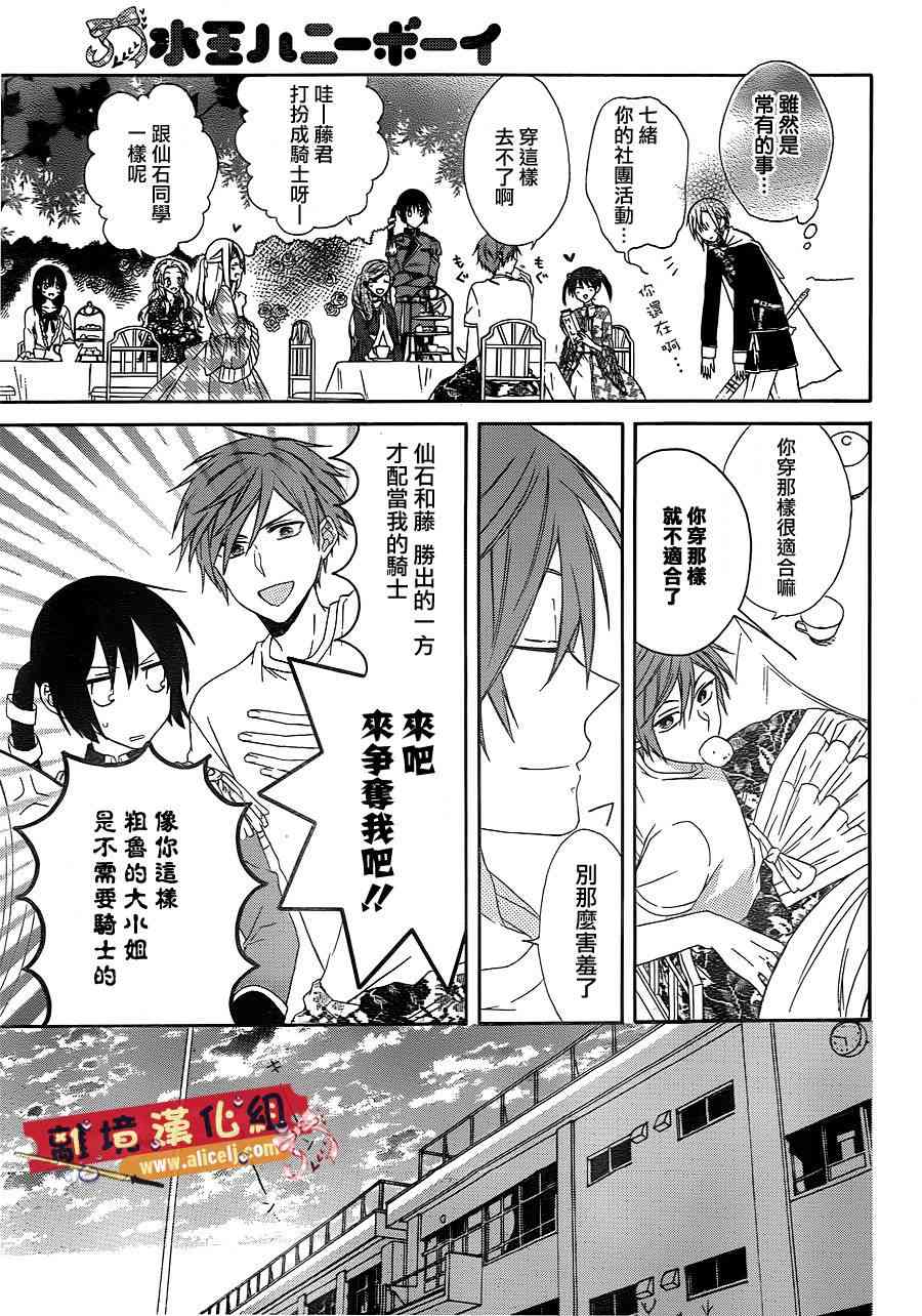 水珠HoneyBoy - 第11话 - 第23张图