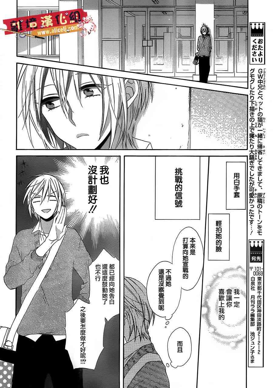 水珠HoneyBoy - 第11话 - 第24张图