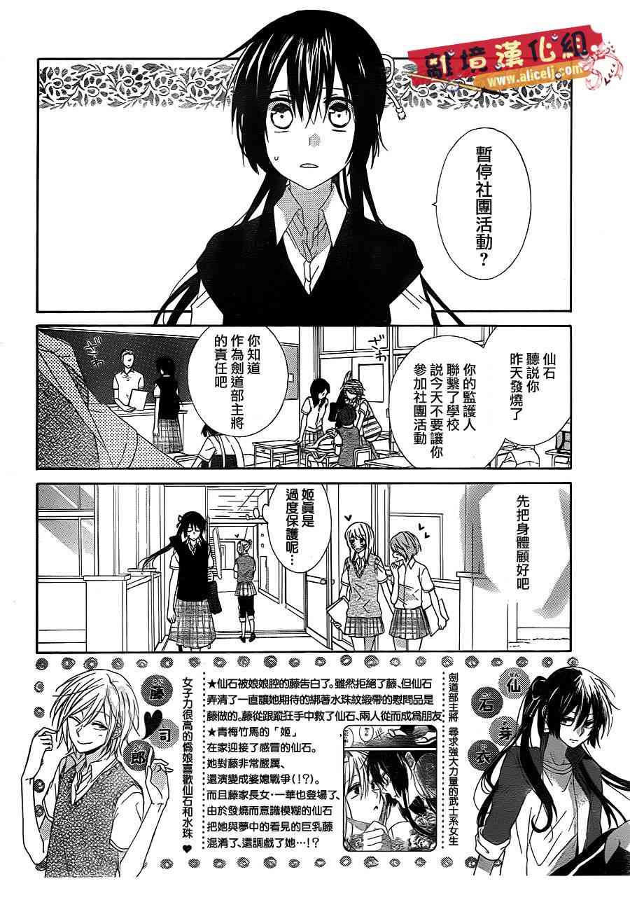 水珠HoneyBoy - 第11话 - 第2张图