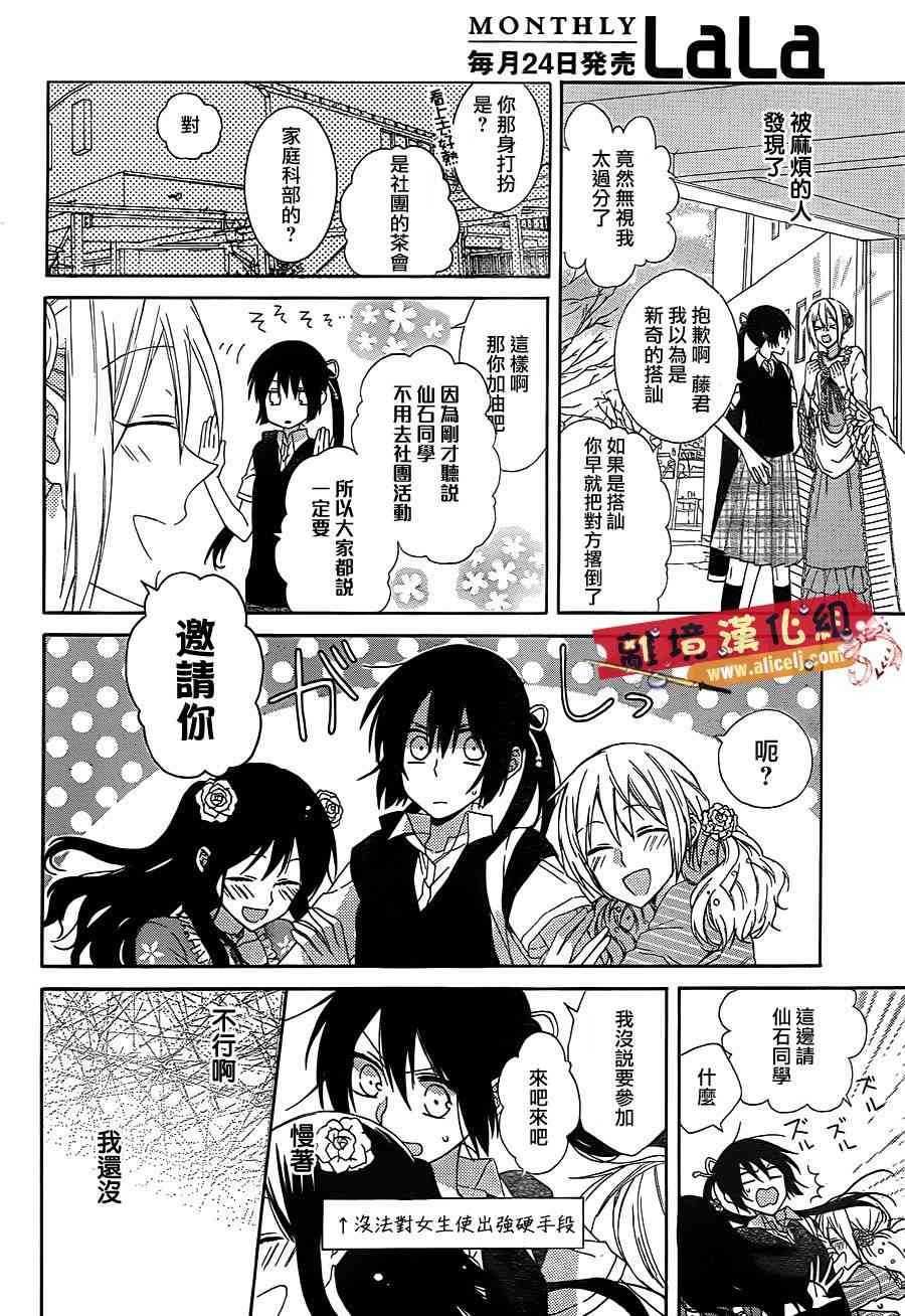 水珠HoneyBoy - 第11话 - 第4张图