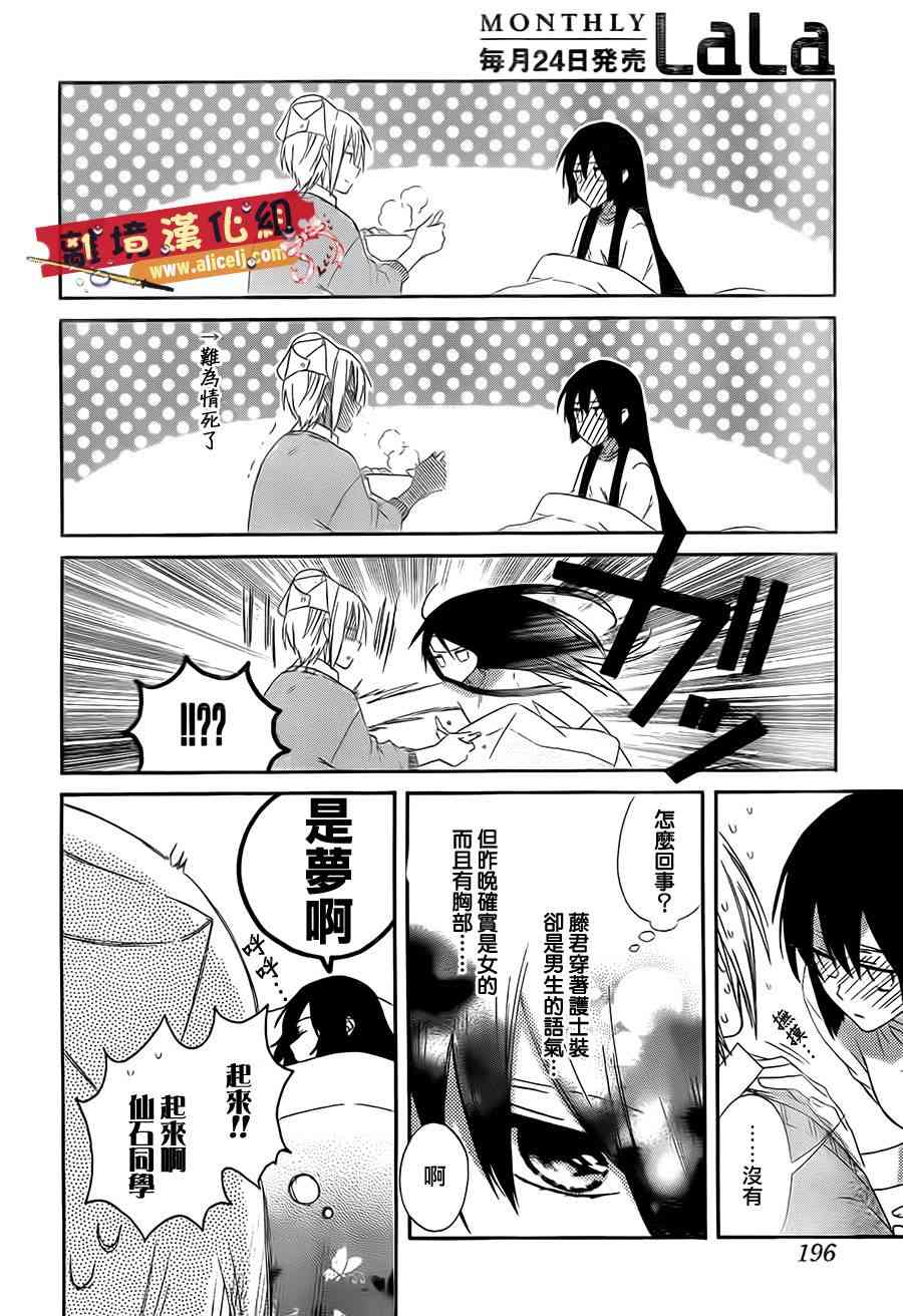 水珠HoneyBoy - 第10话 - 第12张图