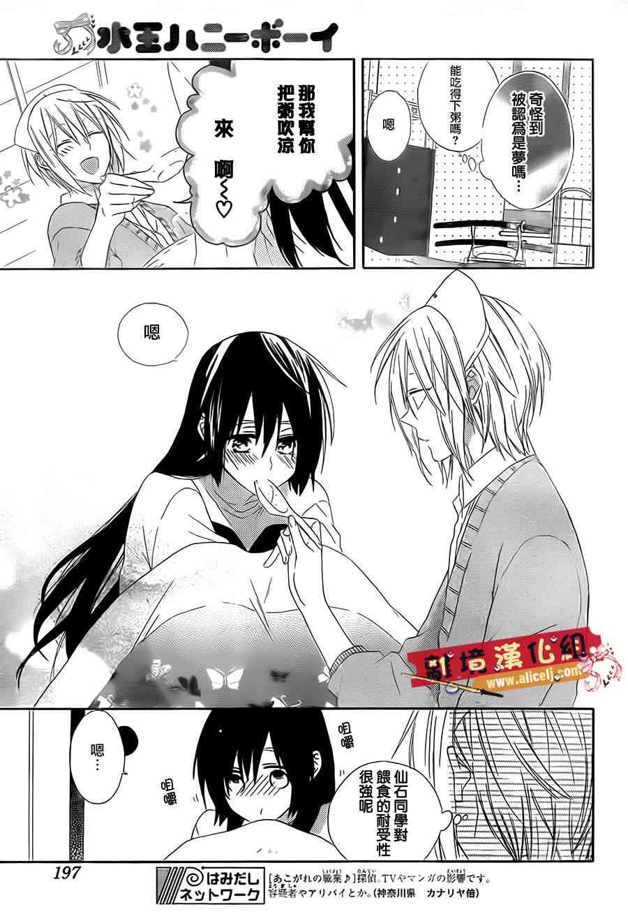 水珠HoneyBoy - 第10话 - 第13张图