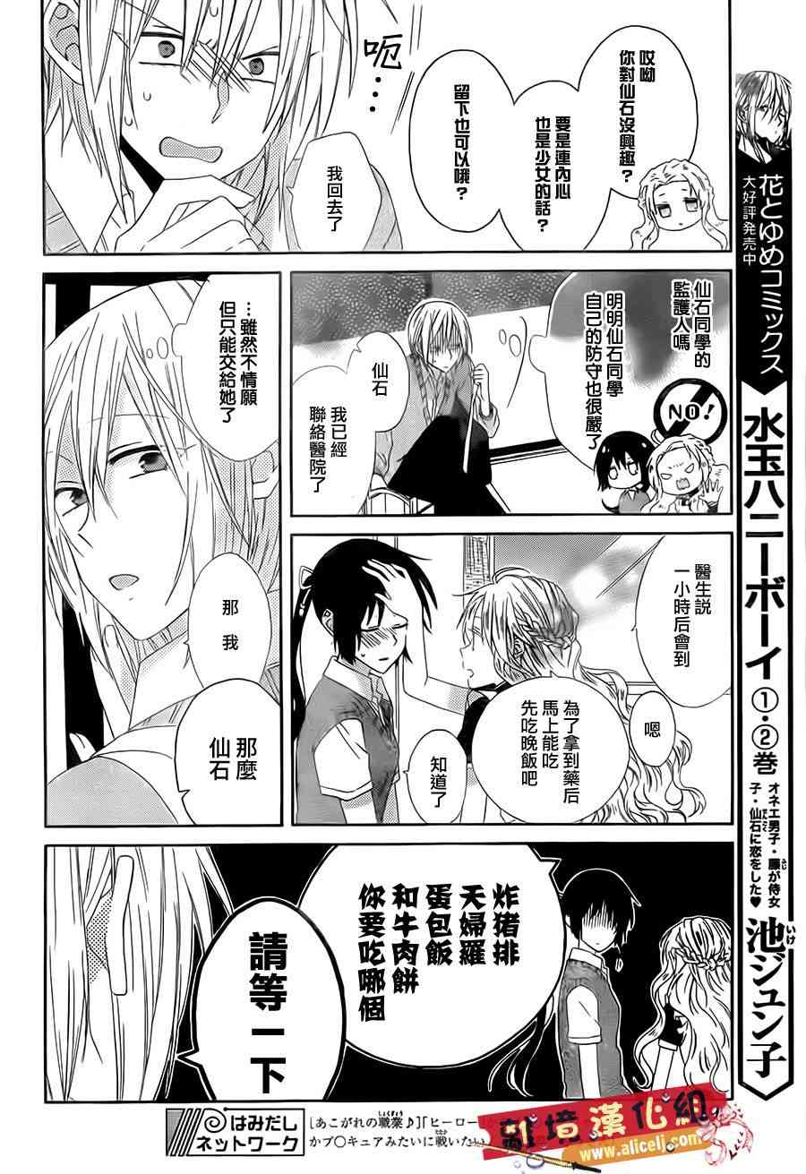 水珠HoneyBoy - 第10话 - 第6张图