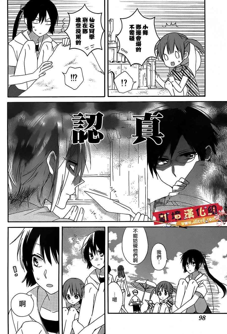 水珠HoneyBoy - 第12话 - 第12张图