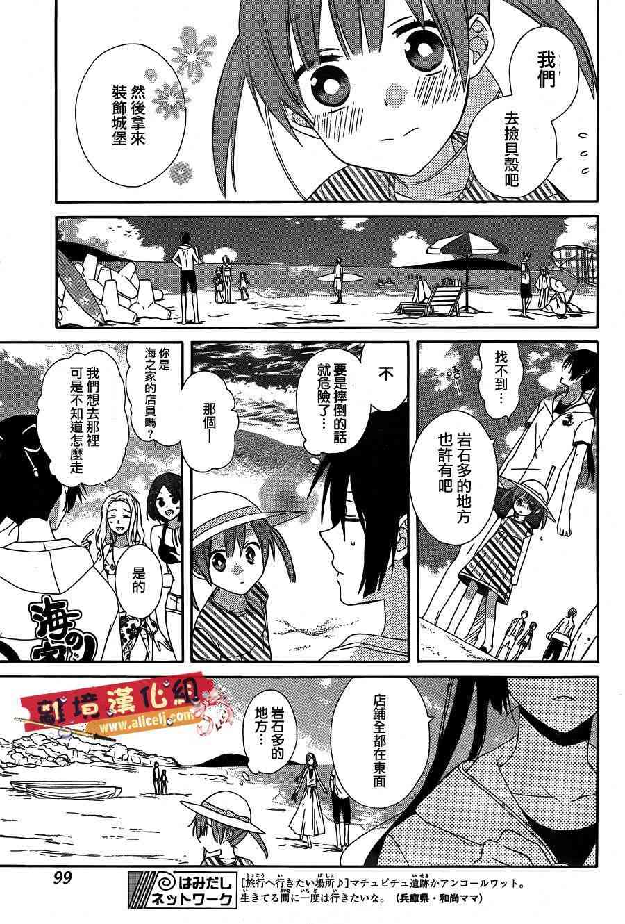 水珠HoneyBoy - 第12话 - 第13张图