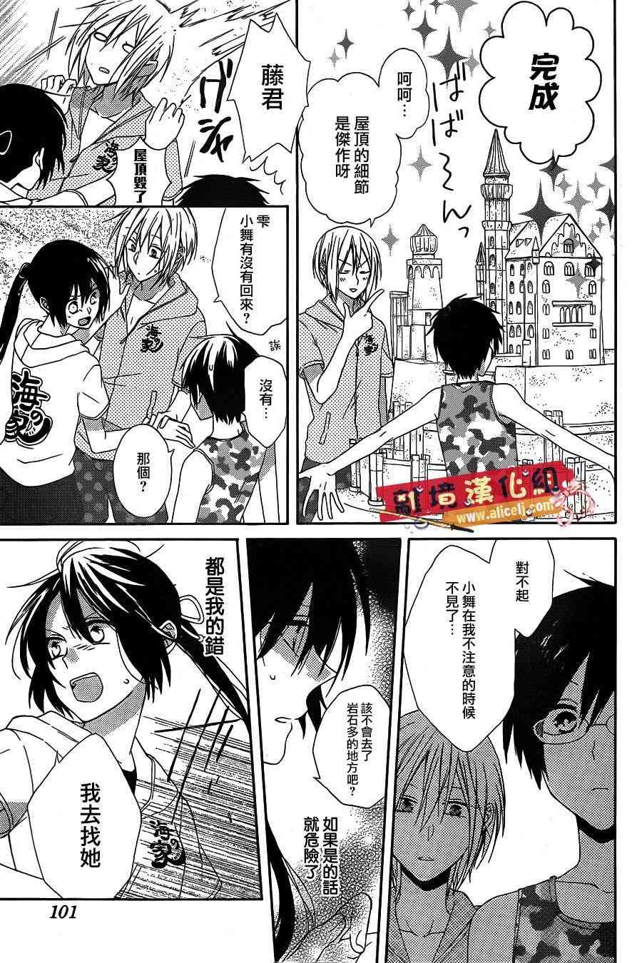 水珠HoneyBoy - 第12话 - 第15张图