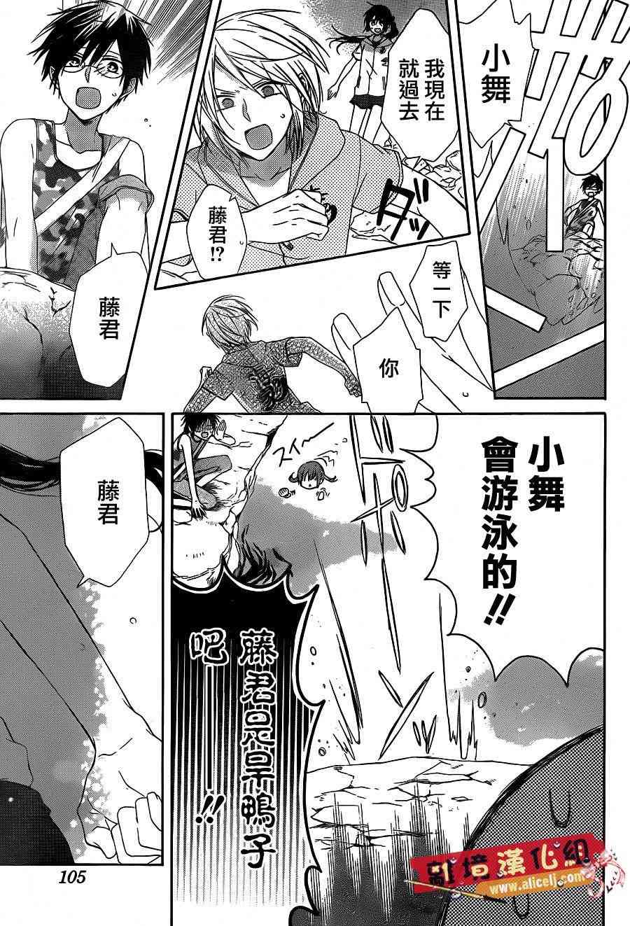 水珠HoneyBoy - 第12话 - 第19张图