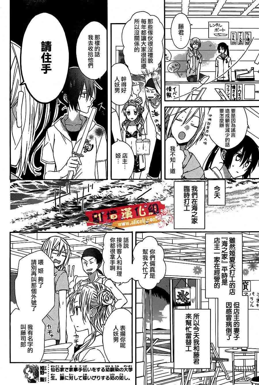 水珠HoneyBoy - 第12话 - 第4张图