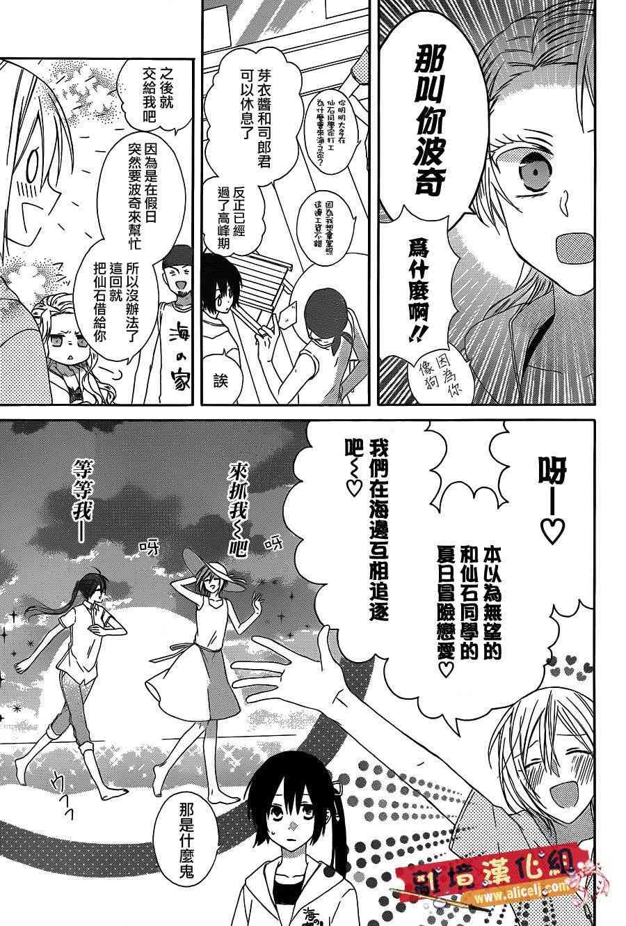 水珠HoneyBoy - 第12话 - 第5张图