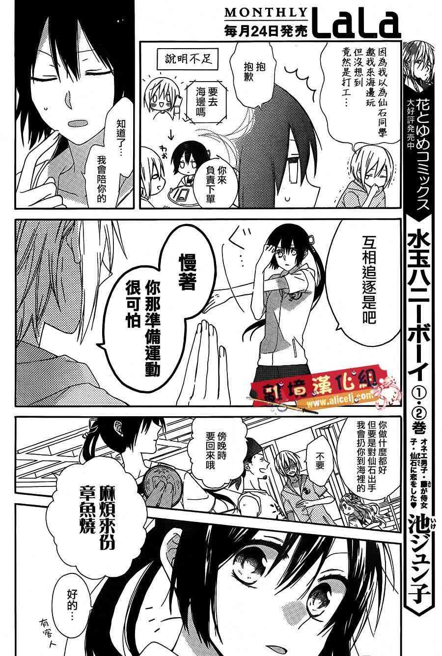 水珠HoneyBoy - 第12话 - 第6张图