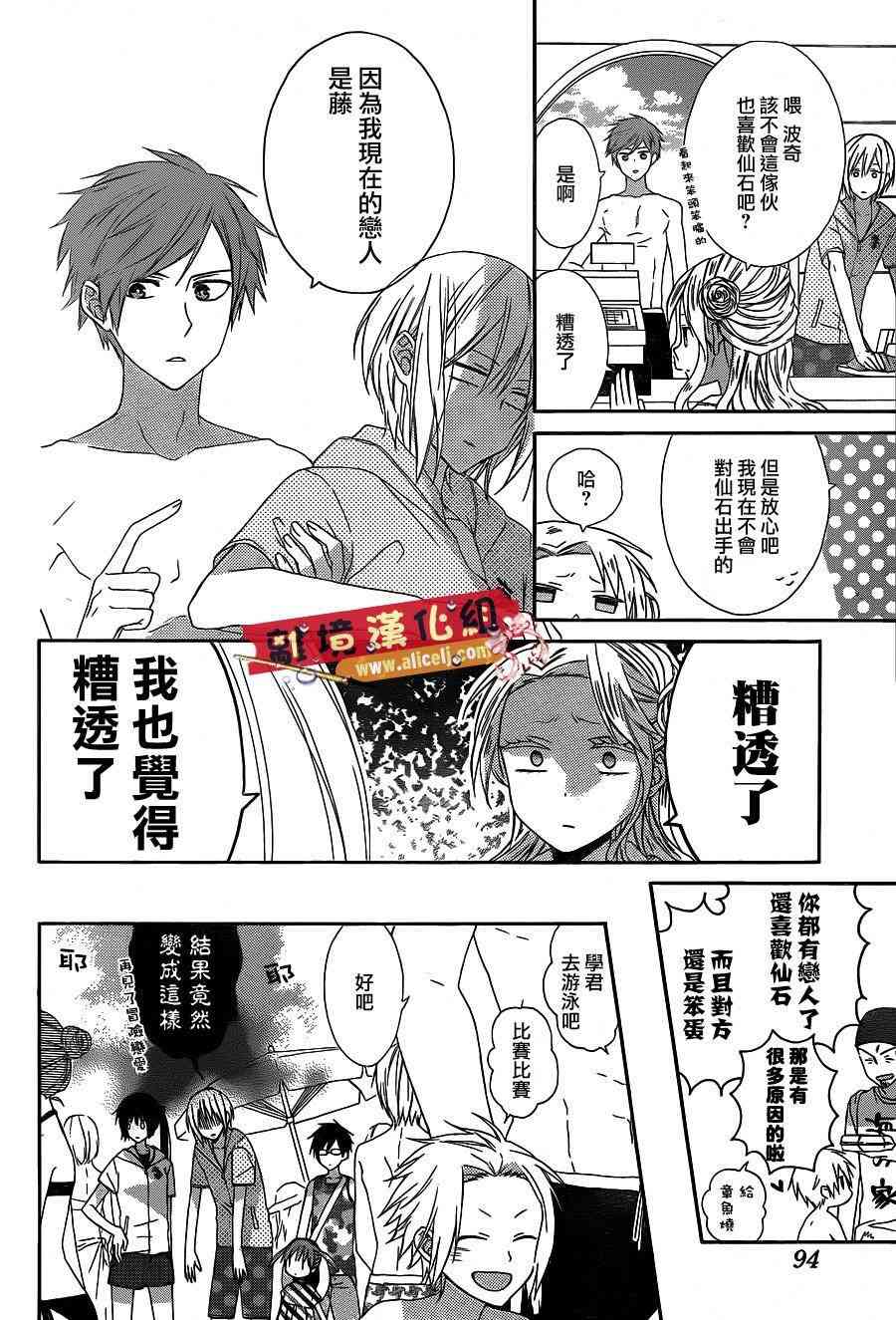 水珠HoneyBoy - 第12话 - 第8张图