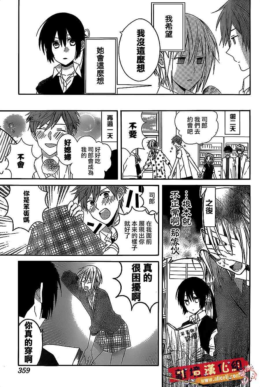 水珠HoneyBoy - 第13话 - 第13张图