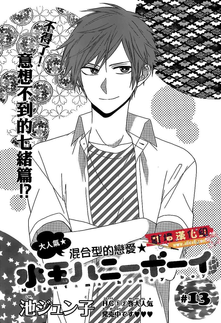 水珠HoneyBoy - 第13话 - 第1张图