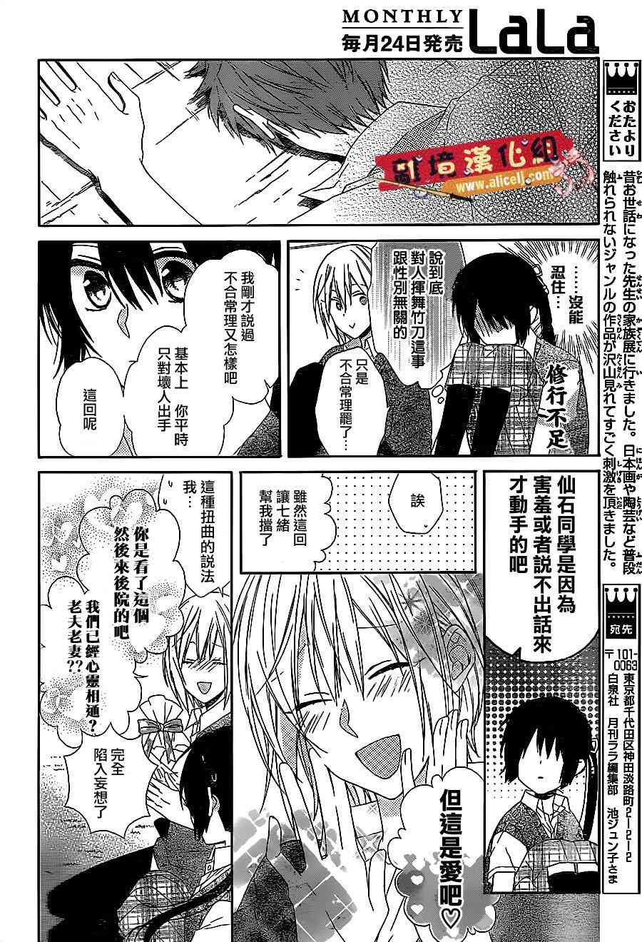 水珠HoneyBoy - 第13话 - 第26张图