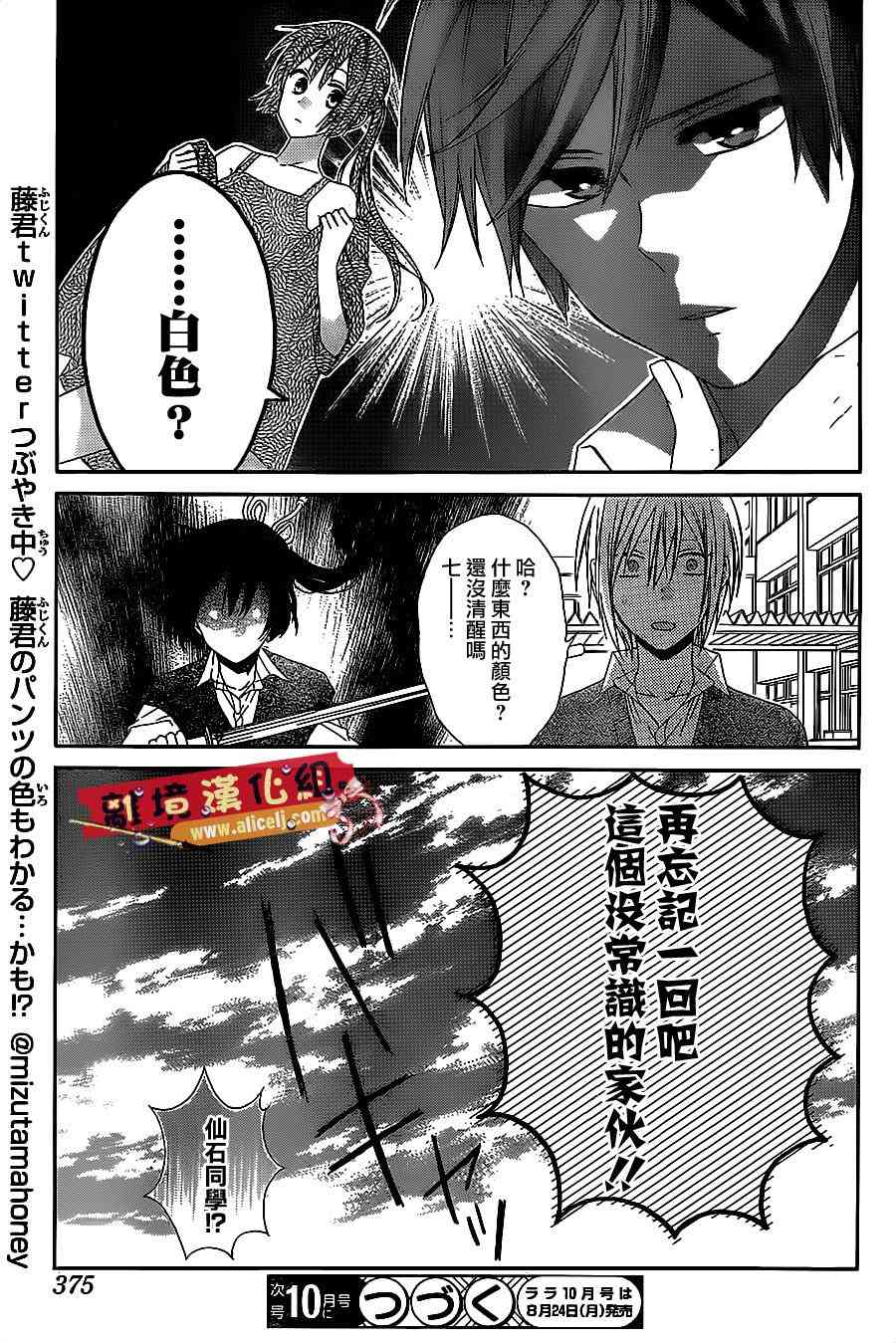 水珠HoneyBoy - 第13话 - 第29张图