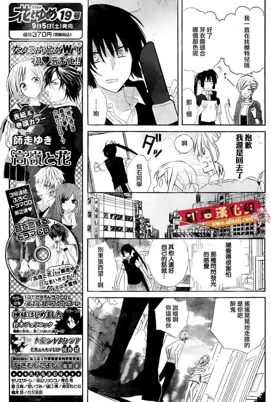 水珠HoneyBoy - 第14话 - 第12张图